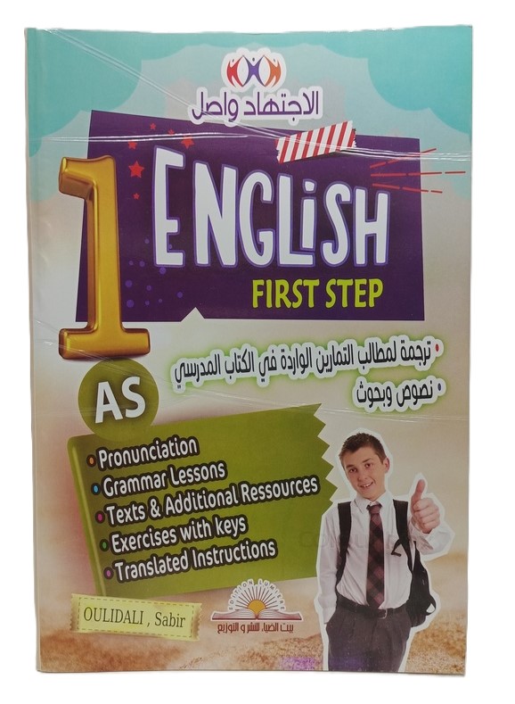 الانجليزية الخطوة الاولى 1 ثانوي