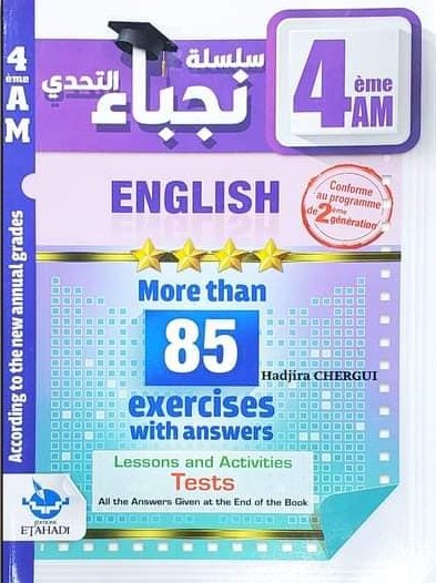 سلسلة نجباء التحدي انجليزية 4 متوسط