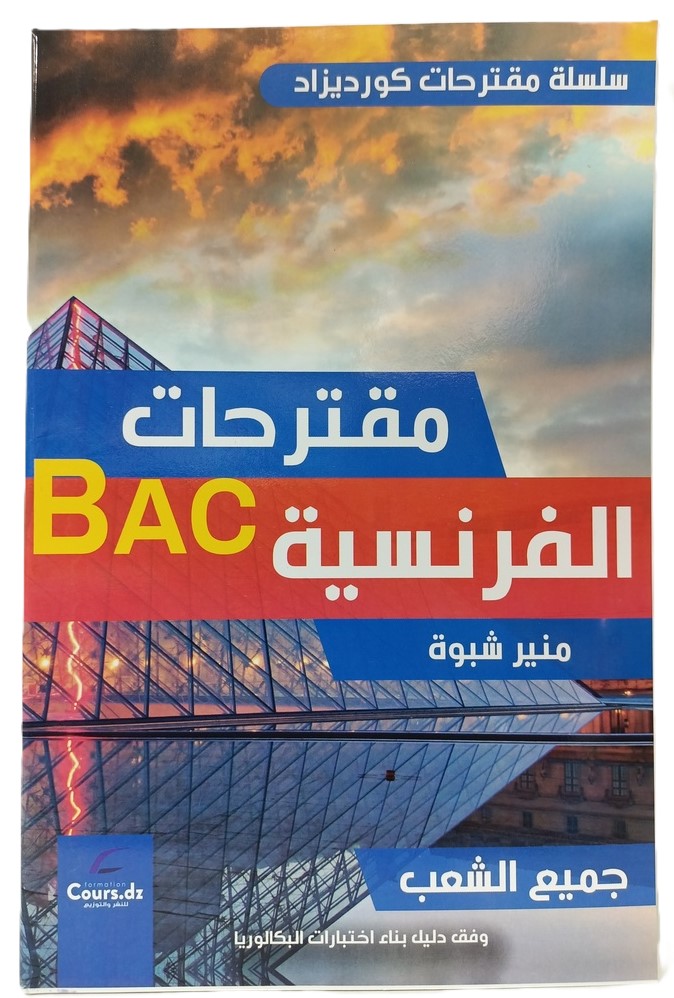 مقترحات فرنسية جميع الشعب 3 ثانوي